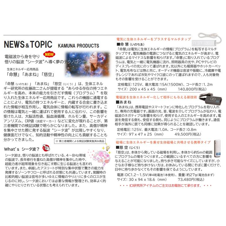 命慧 生体エネルギー応用商品　電源タップ 125V 15A 命慧 生体エネルギー応用商品 電源タップ 125V 15A