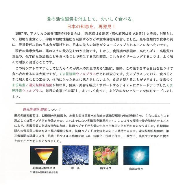 カムナプロダクツ くま笹珪素 ウィルプラス 35g (約900ふり分) 還元
