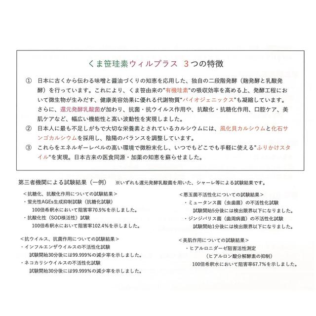 カムナプロダクツ くま笹珪素 ウィルプラス 35g (約900ふり分) 還元