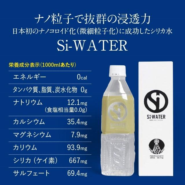 SI-WATER 高濃度シリカナノコロイド水6本セット
