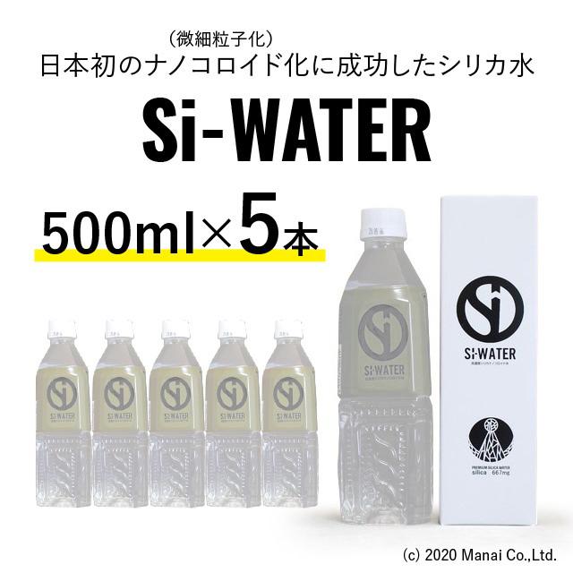 売れ筋 カムナプロダクツ シリカ水 Si Water 500ml X 5 高濃度シリカナノコロイド水 Si Water 5s Manaigroup 通販 Yahoo ショッピング 最も優遇 Tribratanews Pekalongankota Jateng Polri Go Id