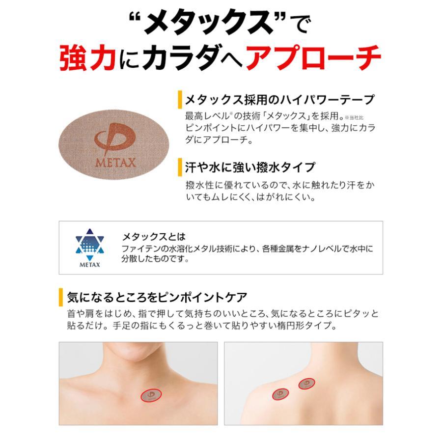 Phiten ファイテン メタックステープ 50マーク入り クリック
