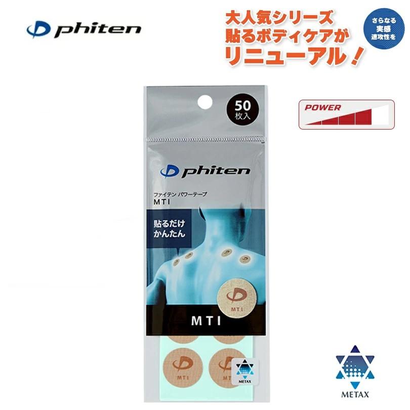 Phiten（ファイテン） パワーテープ MTI 50枚入 送料無料 : まなっぺ