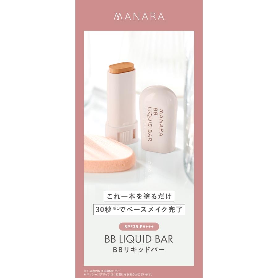 【新品】マナラ BB リキッドバー 標準 7g 3個セット マナラ公式 / BBリキッドバー（SPF35 PA+++） 7g MANARA : マナラ公式