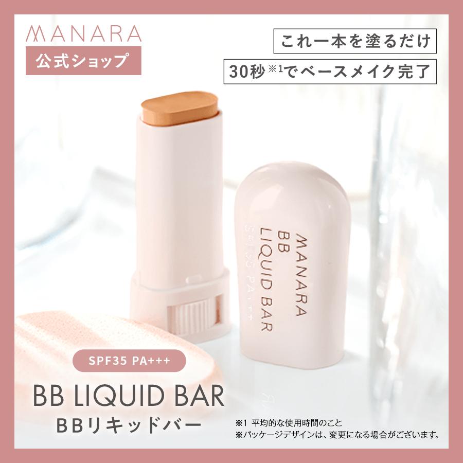 【新品】マナラ BB リキッドバー 標準 7g 3個セット マナラ公式 / BBリキッドバー（SPF35 PA+++） 7g MANARA : マナラ公式