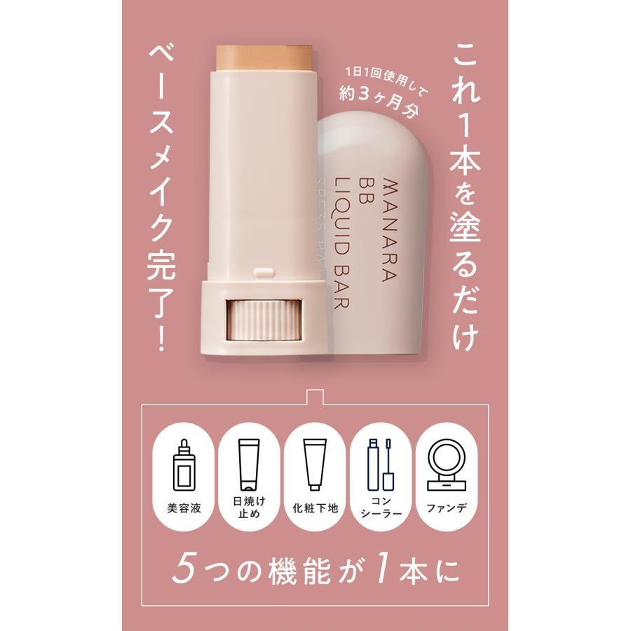 MANARA BBリキッドバー 4本セット SPF35 PA+++ マナラ公式 / BBリキッドバー（SPF35 PA+++） 7g MANARA : マナラ公式