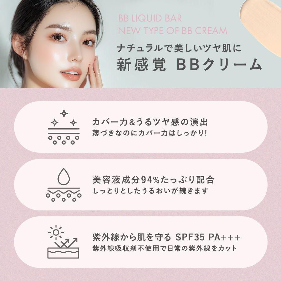 マナラ公式 / BBリキッドバー(SPF35 PA+++) 7g MANARA マナラ公式 / BBリキッドバー(SPF35 PA+++) 7g MANARA