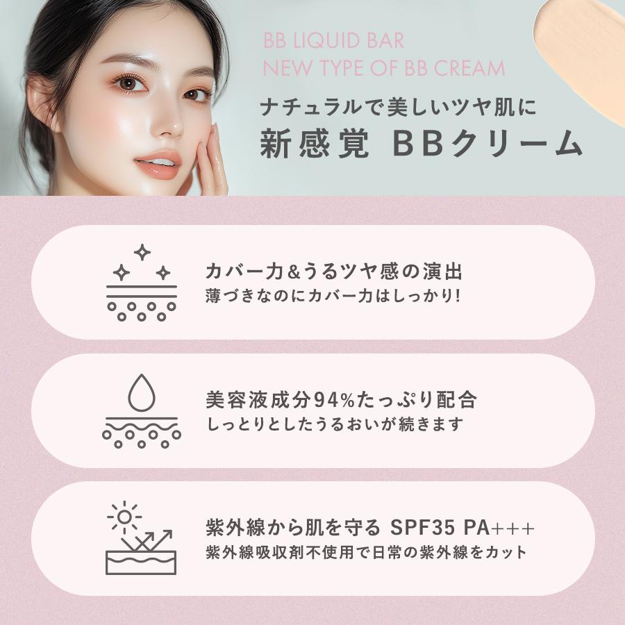 マナラ公式 / BBリキッドバー（SPF35 PA+++） 7g MANARA : マナラ公式
