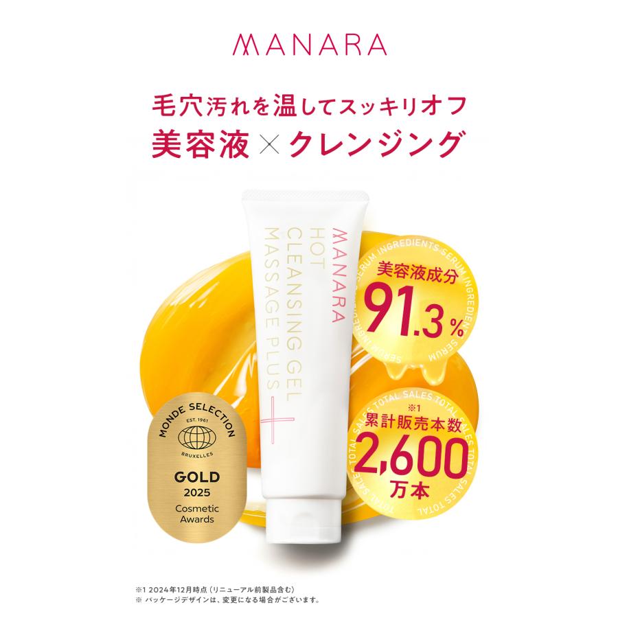 マナラ ホットクレンジングゲル マッサージプラス 200g MANARA マナラ