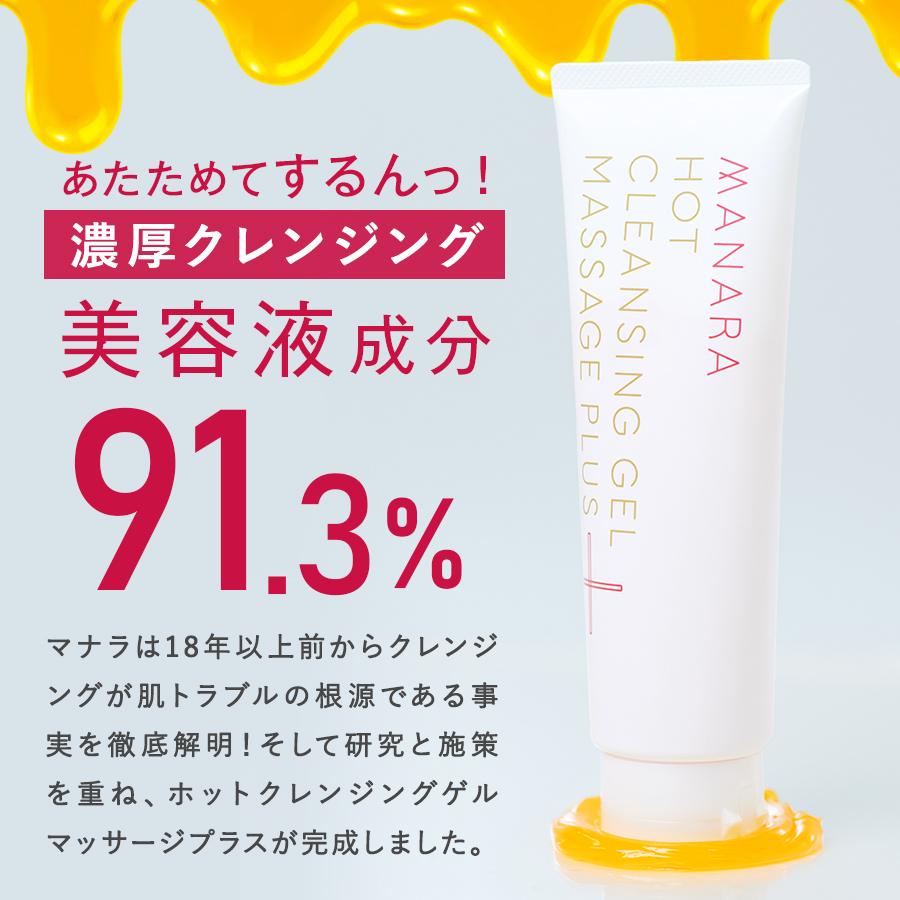 マナラ ホットクレンジングゲル マッサージプラス 200g MANARA
