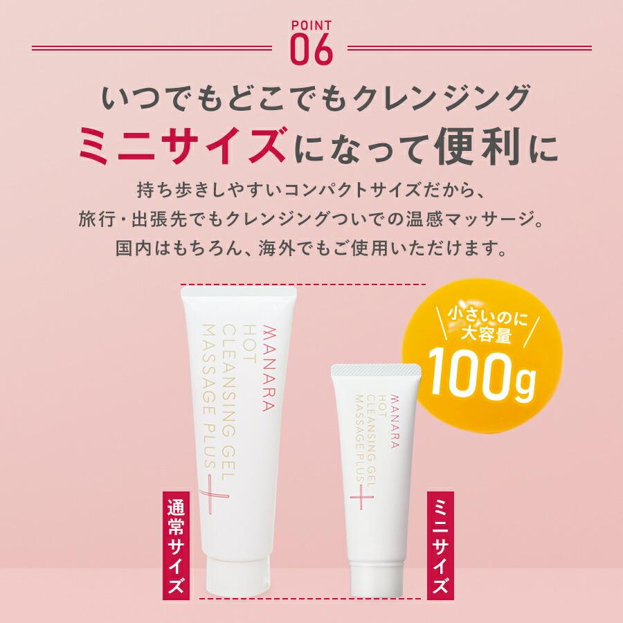 MANARA（マナラ） ホットクレンジングゲル マッサージプラス100g