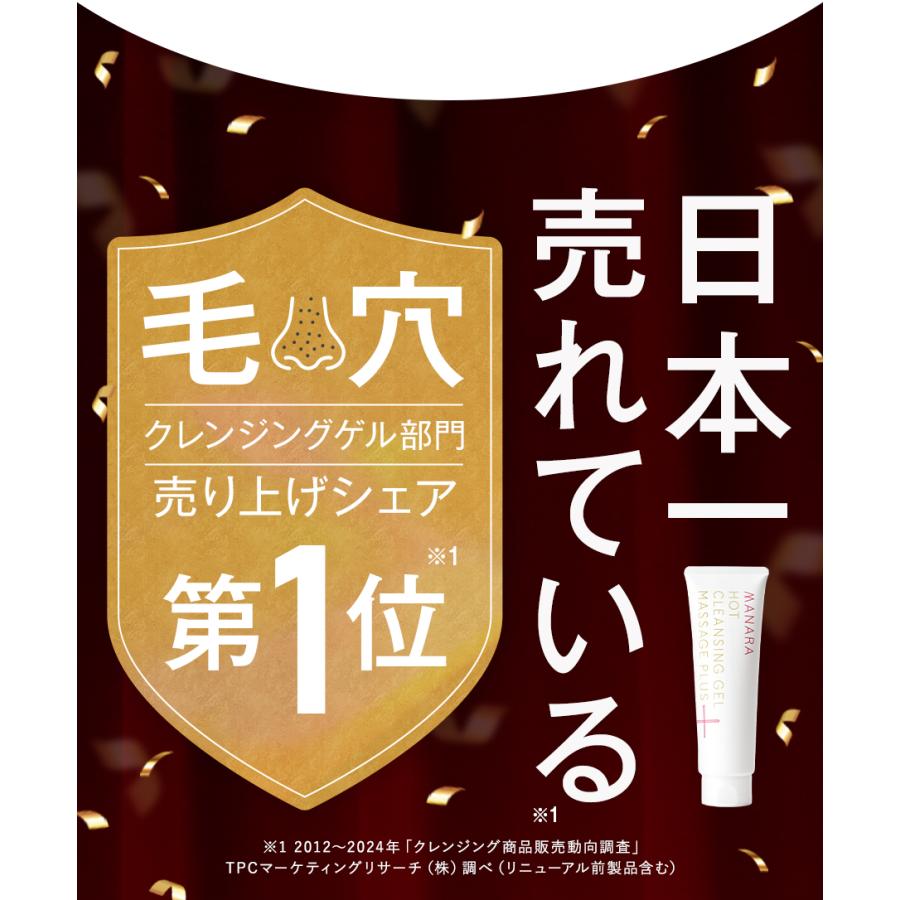 MANARA（マナラ） ホットクレンジングゲル マッサージプラス100g