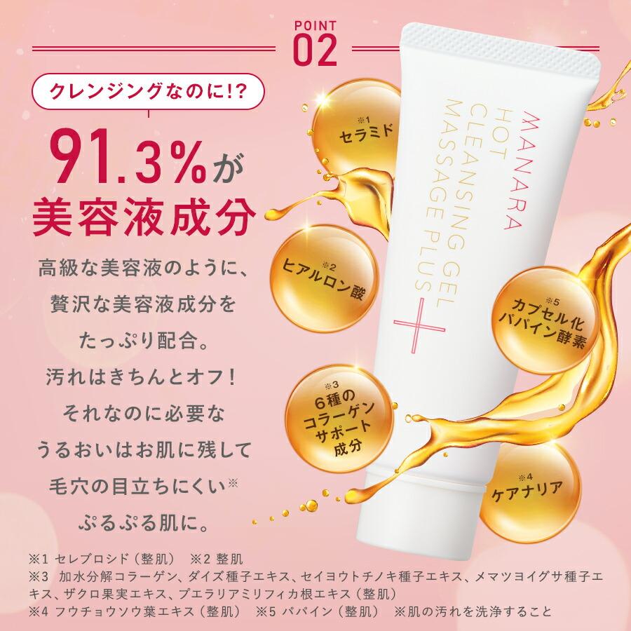 MANARA（マナラ） ホットクレンジングゲル マッサージプラス100g