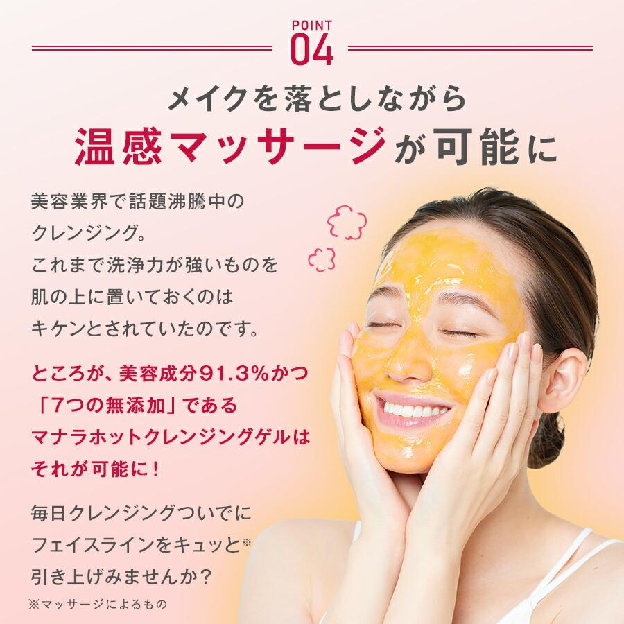 MANARA（マナラ） ホットクレンジングゲル マッサージプラス100g