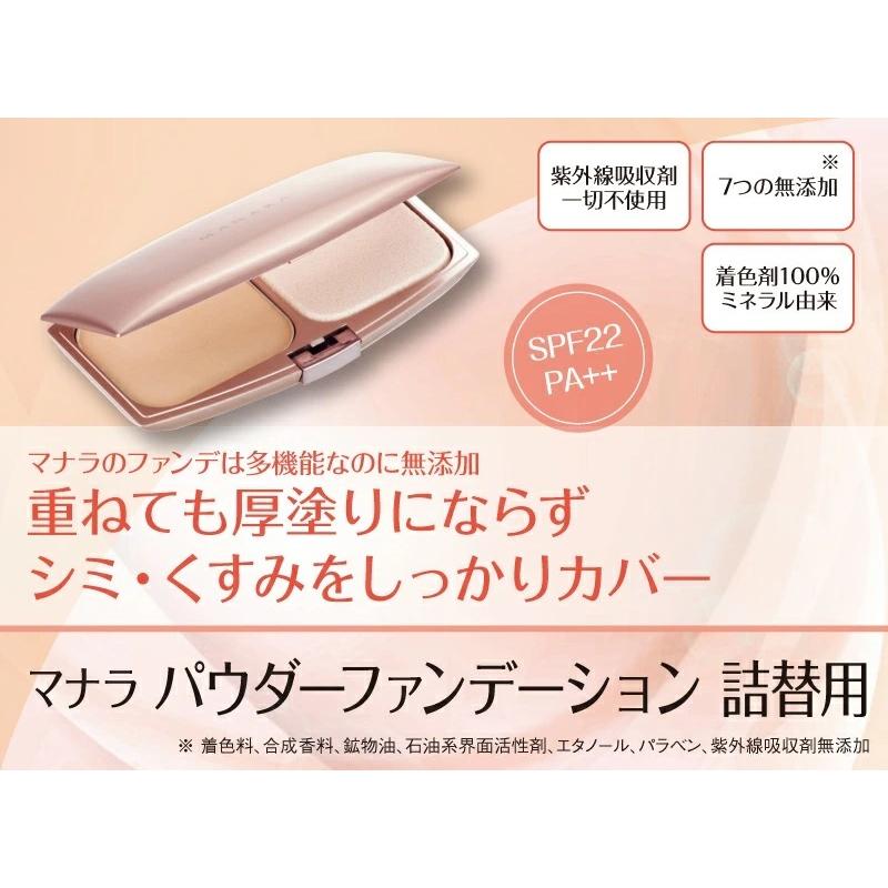 マナラ公式 / パウダーファンデーション 詰替用（SPF22 PA++