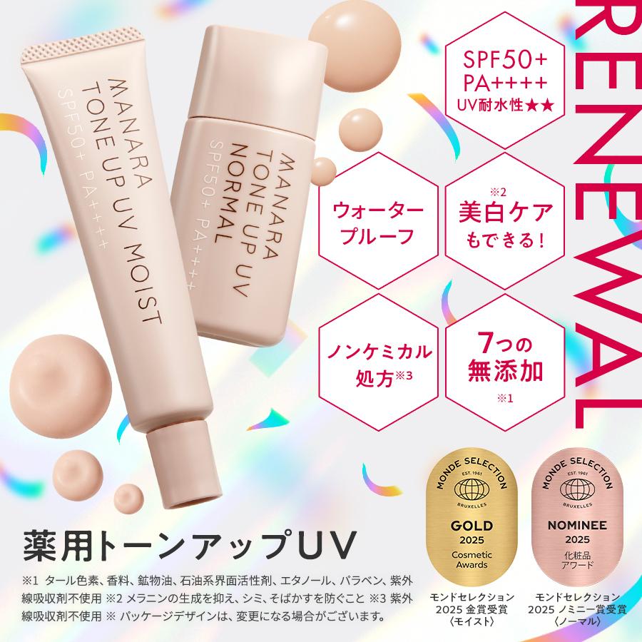 マナラ 公式 MANARA 薬用トーンアップUV 30mL 化粧下地 コンシーラー