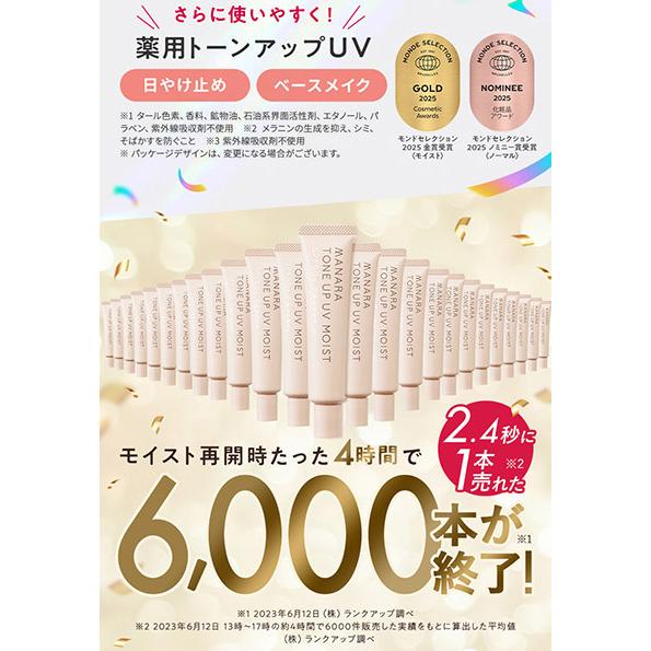 マナラ 公式 MANARA 薬用トーンアップUV 30mL 化粧下地 コンシーラー