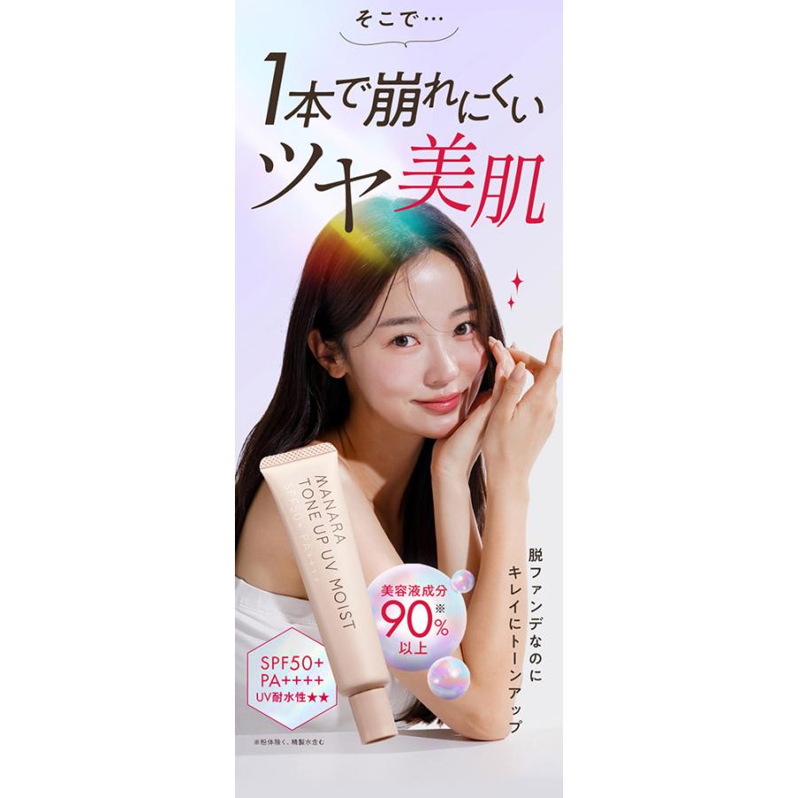 マナラ 公式 MANARA 薬用トーンアップUV 30mL 化粧下地 コンシーラー