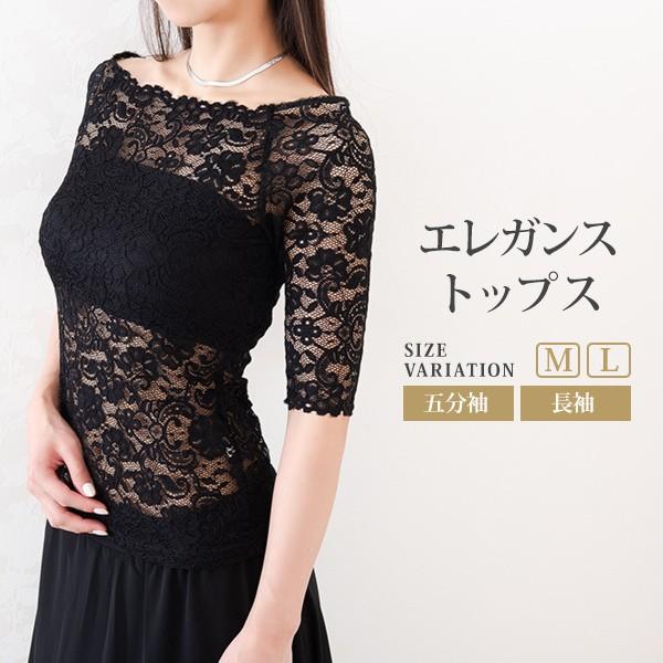 エレガンス トップス レーストップス レース インナー レディース 五分袖 半袖 七分 長袖 ブラック 黒
