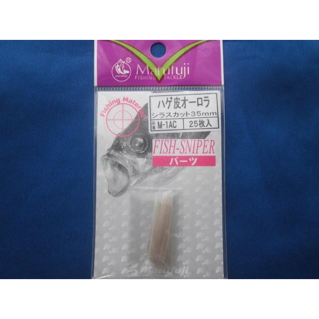 まるふじ魚皮 ハゲ皮オーロラシラスカットm 1ac Marufuji Hageohrola M1ac マンボーつり具店 通販 Yahoo ショッピング