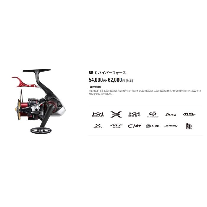 シマノ シマノリール レバーブレーキ BB-X ハイパーフォース