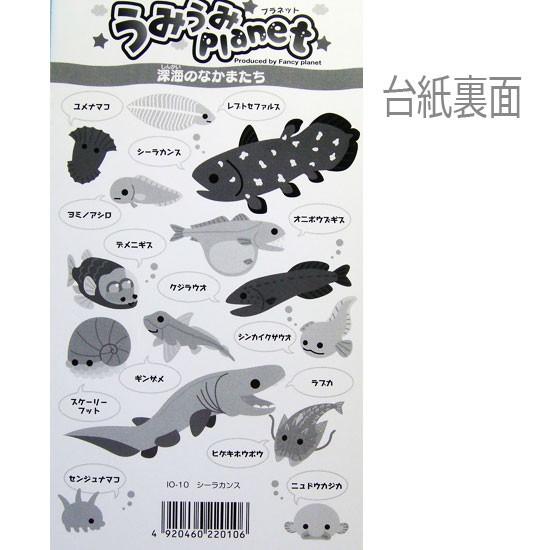深海魚グッズ かわいいシール Aipうみうみプラネット シーラカンス ゆうパケット発送可 まんぼう屋ドットコム Aip Io 10 まんぼう屋ドットコム Yahoo 店 通販 Yahoo ショッピング