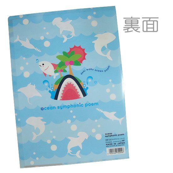 サメ グッズ 文房具 クリアファイル A4 かわいい オーシャン