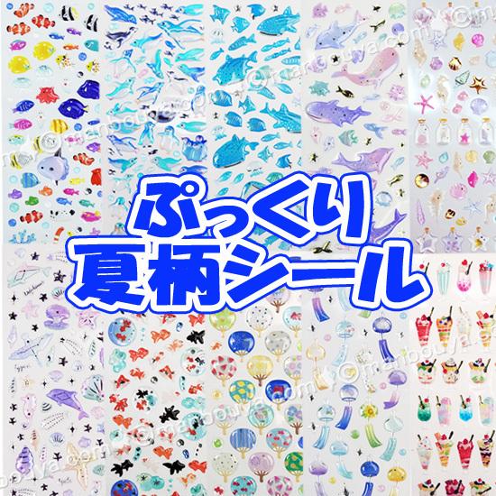 夏柄 シール 水族館 金魚 ぷっくり クリア素材 ドロップシール アクティブコーポレーション メール便発送可 Akc Sel まんぼう屋ドットコム Yahoo 店 通販 Yahoo ショッピング