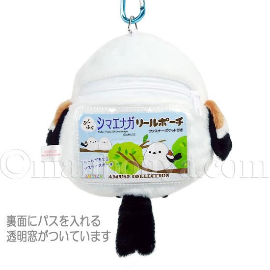 ふくふくシマエナガ ぬいぐるみ パスケース 小鳥 リール付き ICカード