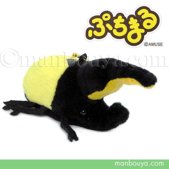 昆虫 おもちゃ ぬいぐるみ カブトムシ アミューズ Amufun ぷちまる昆虫dx ヘラクレス オオカブト 9cm メール便発送可 Am まんぼう屋ドットコム Yahoo 店 通販 Yahoo ショッピング