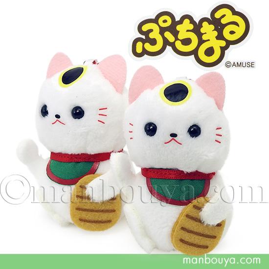 招き猫 ぬいぐるみ ネコ 人形 アミューズ AMUFUN ぷちまる DX 招き猫 ぬいぐるみ ネコ 人形 アミューズ AMUFUN ぷちまる DX
