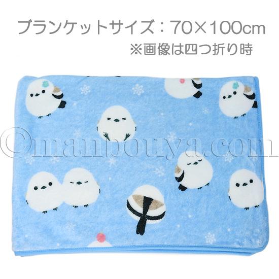 シマエナガ グッズ ぬいぐるみ ブランケット かわいい ブルー
