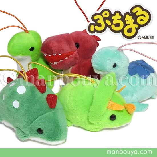 5 Off 恐竜 おもちゃ ぬいぐるみ アミューズ Amuse ぷちまる 恐竜5点セット メール便発送可 Am Pk5set まんぼう屋ドットコム Yahoo 店 通販 Yahoo ショッピング