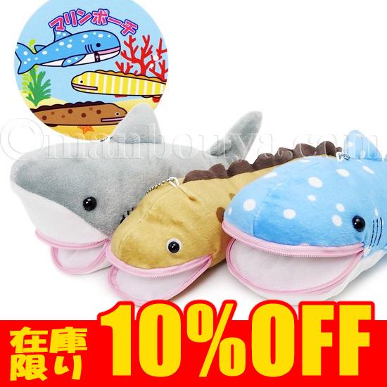 水族館 ぬいぐるみ ウツボ あるまど マリンポーチ 23cm
