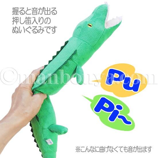 ワニ ぬいぐるみ 押し笛 おもちゃ 水族館 AQUA にぎっ太郎 わに