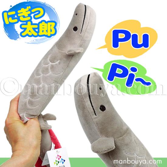 ピラルクー ぬいぐるみ 魚 押し笛 おもちゃ 水族館グッズ AQUA