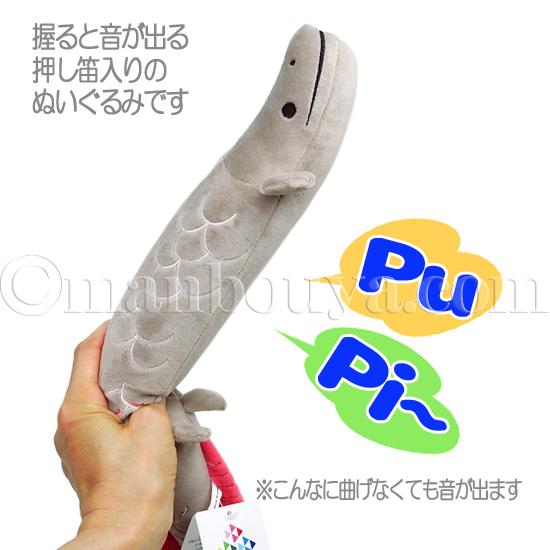 ピラルクー ぬいぐるみ 魚 押し笛 おもちゃ 水族館グッズ AQUA にぎっ