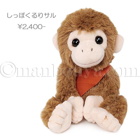動物園 ぬいぐるみ AQUA しっぽくるりサル オランウータン 単品