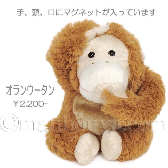 動物園 ぬいぐるみ AQUA しっぽくるりサル オランウータン 単品