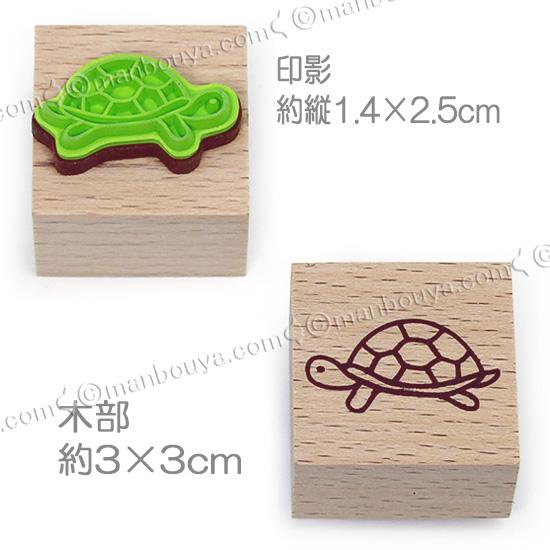 カメ 雑貨 動物 スタンプ はんこ かわいい ゴム印 アニマルスタンプ 亀