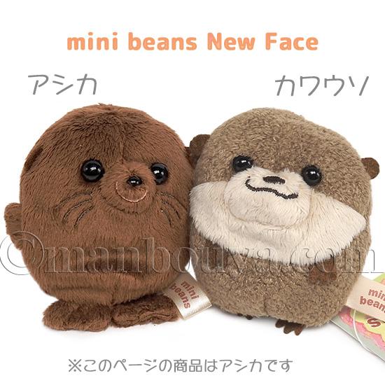 アシカ ぬいぐるみ mini beans ミニビーンズ A-SHOW あしか 7cm 1個