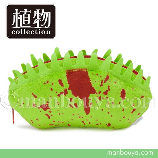 正規激安 食虫植物 グッズ ぬいぐるみ おもしろ雑貨 A Show 栄商 植物コレクション ハエトリソウ ポーチ Babylonrooftop Com Au