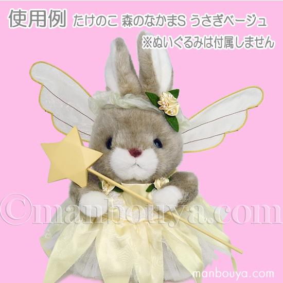 ぬいぐるみ用 服 衣装 ドレス ぬいぐるみで遊ぼう A-SHOW 妖精ウェア 3