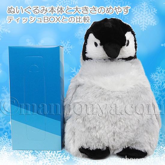 クリスマスプレゼント ぬいぐるみ ペンギン 赤ちゃん A-SHOW 栄商