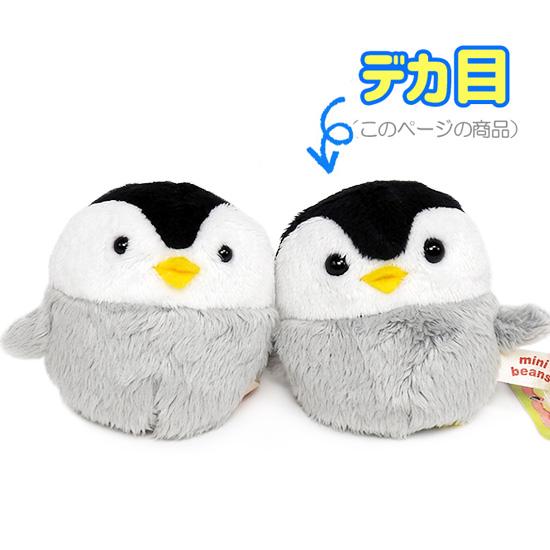 ペンギン ぬいぐるみ mini beans ミニビーンズ A-SHOW 赤ちゃん