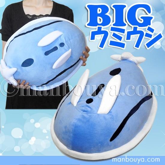 ウミウシ グッズ ぬいぐるみ クッション A-SHOW 栄商 BIGサイズ ミゾレ