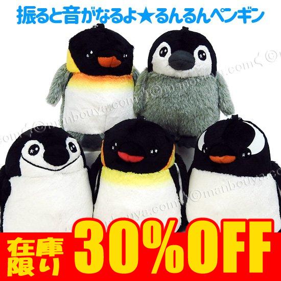 ペンギン ぬいぐるみ ファッションなデザイン 音が出る A Show 栄商 マスコット Penguin 10cm るんるん