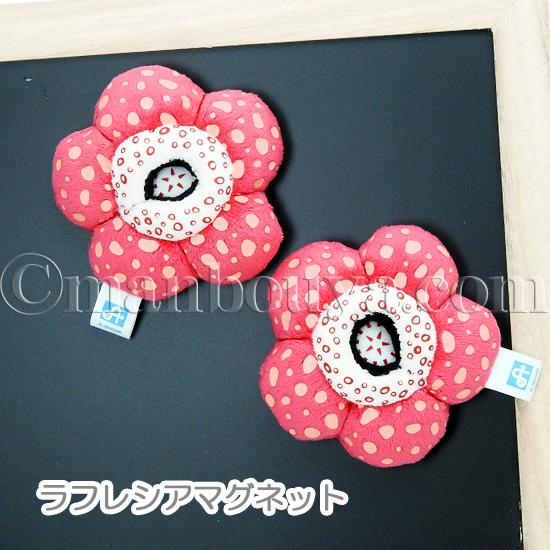 食虫植物 グッズ ぬいぐるみ ウツボカズラ ハエトリソウ ラフレシア A