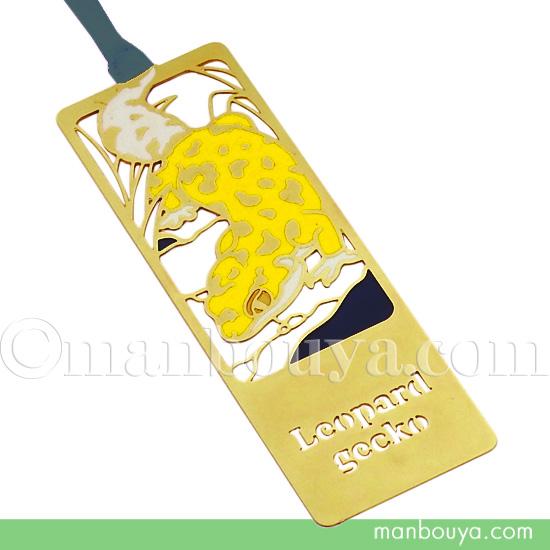 ヒョウモントカゲモドキ グッズ 爬虫類 栞 金属 おしゃれ