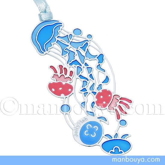 クラゲ グッズ 水族館 栞 ブックマーカー 金属 おしゃれ ダイカット